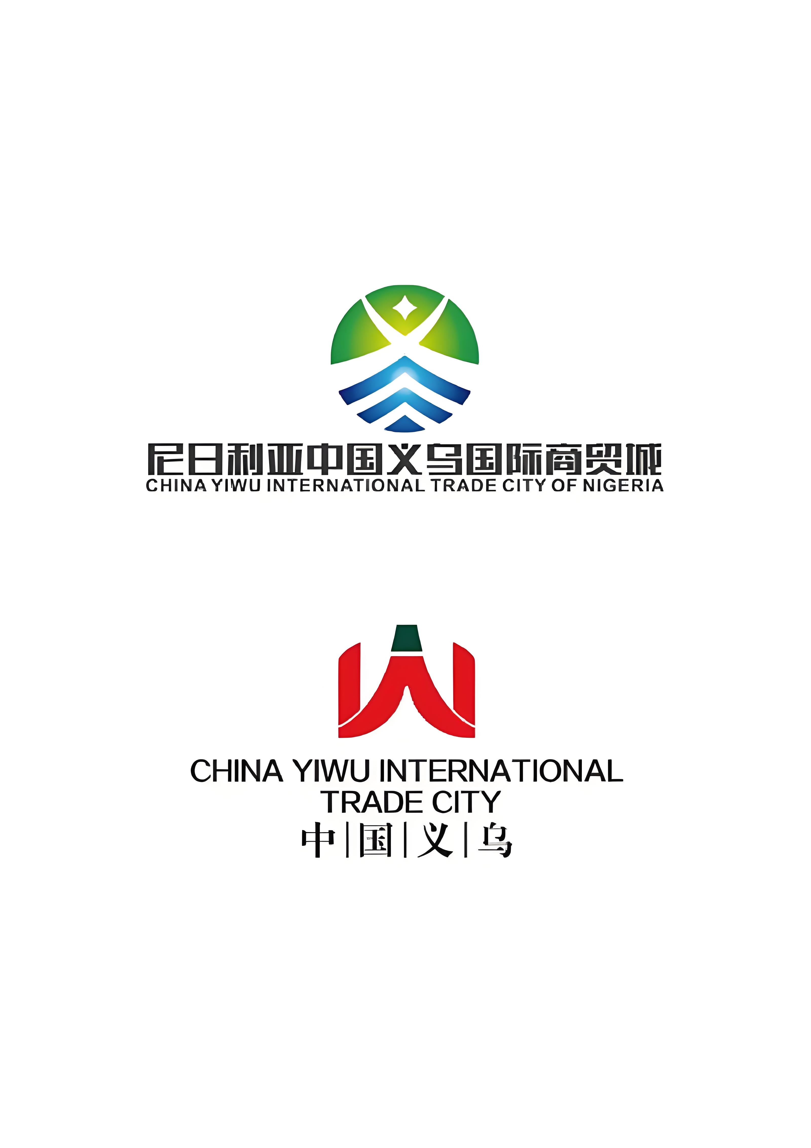 尼日利亚中国义务国际商贸城